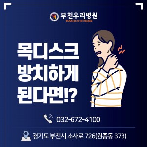 목 디스크 자연치유? 계속 방치하게 된다면!