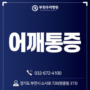 어깨에서 뼈 소리, 어깨통증 원인은?